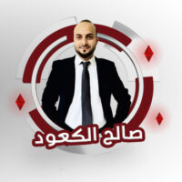 صالح الكعود
