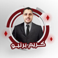 كريم برنبو
